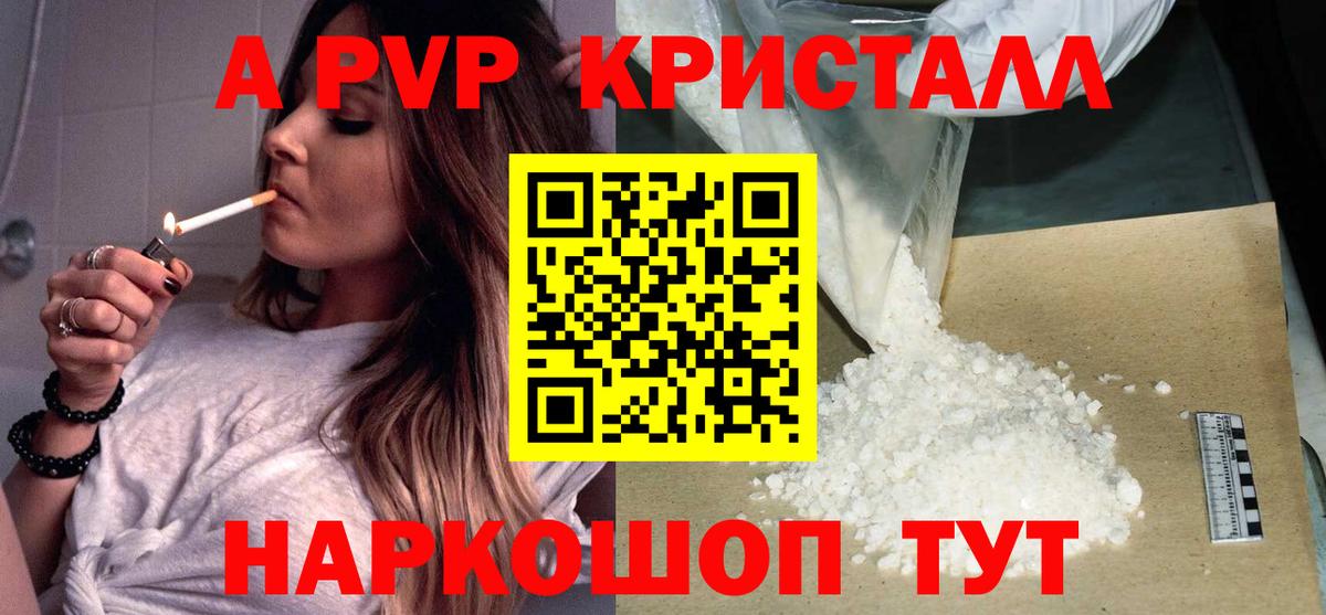 A-PVP Crystall  Alpha PVP  как найти закладки  Владивосток  Вход с VPN  A PVP СК КРИС 