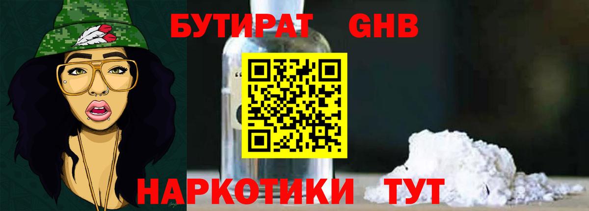 БУТИРАТ  Вход с VPN  Владивосток  Бутират 99% 