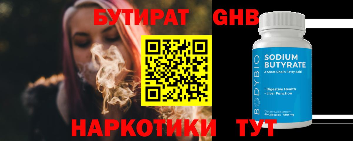 Бутират 99% Владивосток