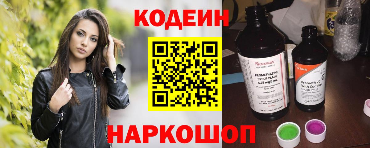 Кодеиновый сироп Lean напиток Lean (лин)  где купить наркоту  Вход с VPN  Владивосток  Кодеин напиток Lean (лин) 