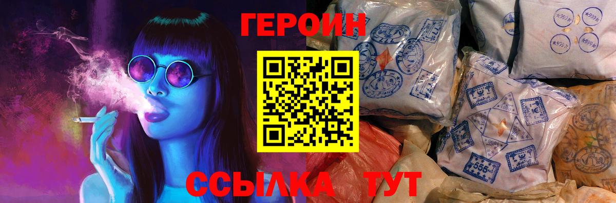 ГЕРОИН герыч Владивосток