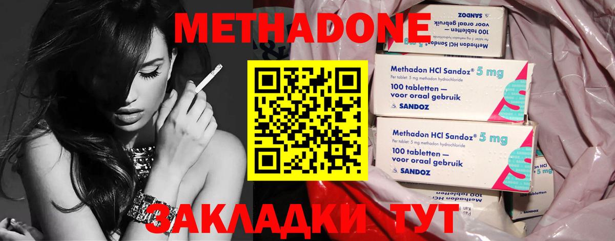 Владивосток  МЕТАДОН мёд  МЕТАДОН кристалл  Вход с VPN 