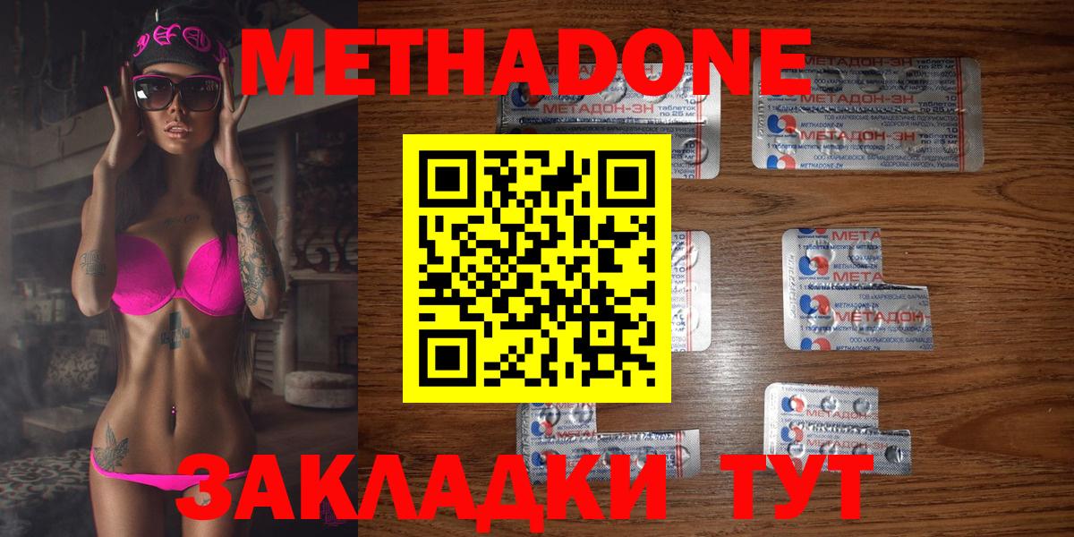 МЕТАДОН methadone Владивосток