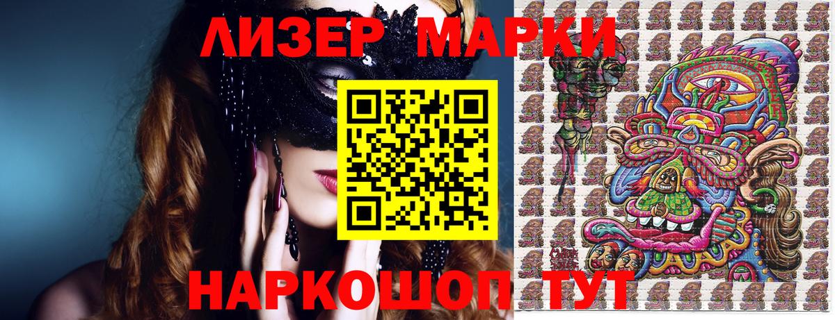 Марки 25I-NBOMe 1500мкг Владивосток